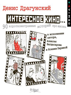 cover image of Интересное кино